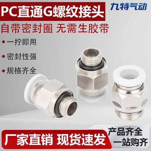 g螺纹气管气动快速接头GPC8-02带密封圈快插接头气动元件直通6-01