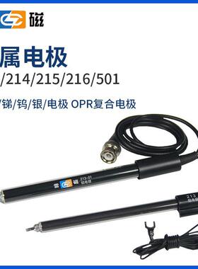 上海金属电极铂电极银电极钨电极钠电极213（01）216501
