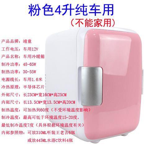 12V车载冰箱 迷你冰箱车载冷暖箱电子冰箱车用冰箱保温 不能冷冻