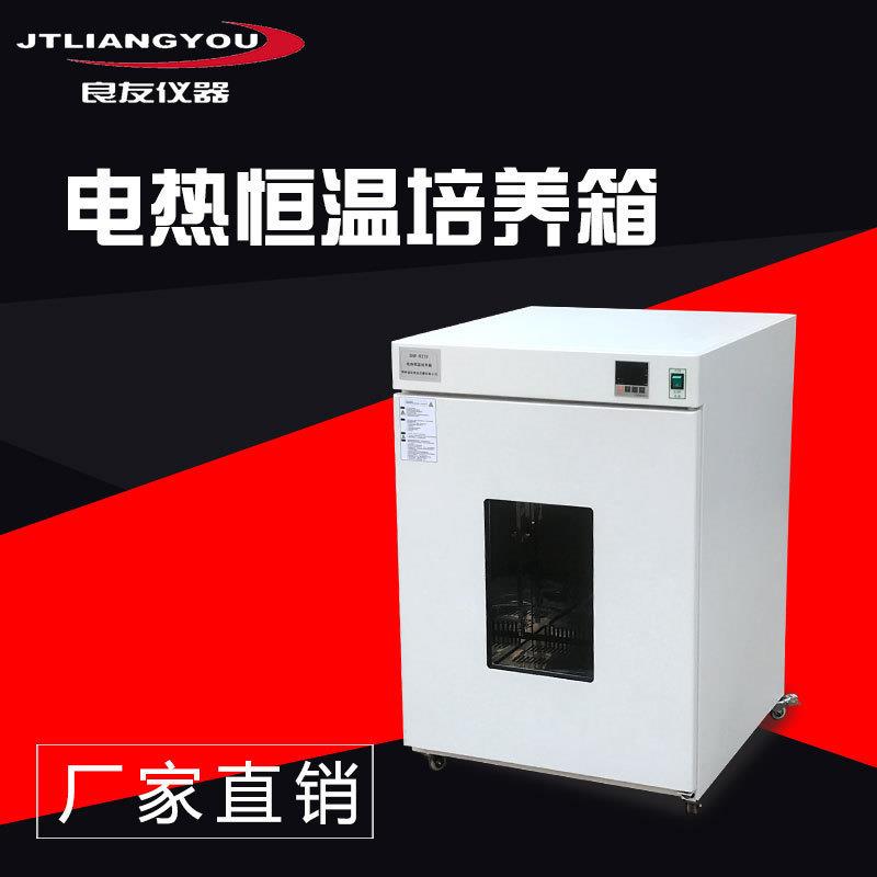 DHP-9272电热恒温箱 实验室恒温培养箱 细菌微生物培养箱