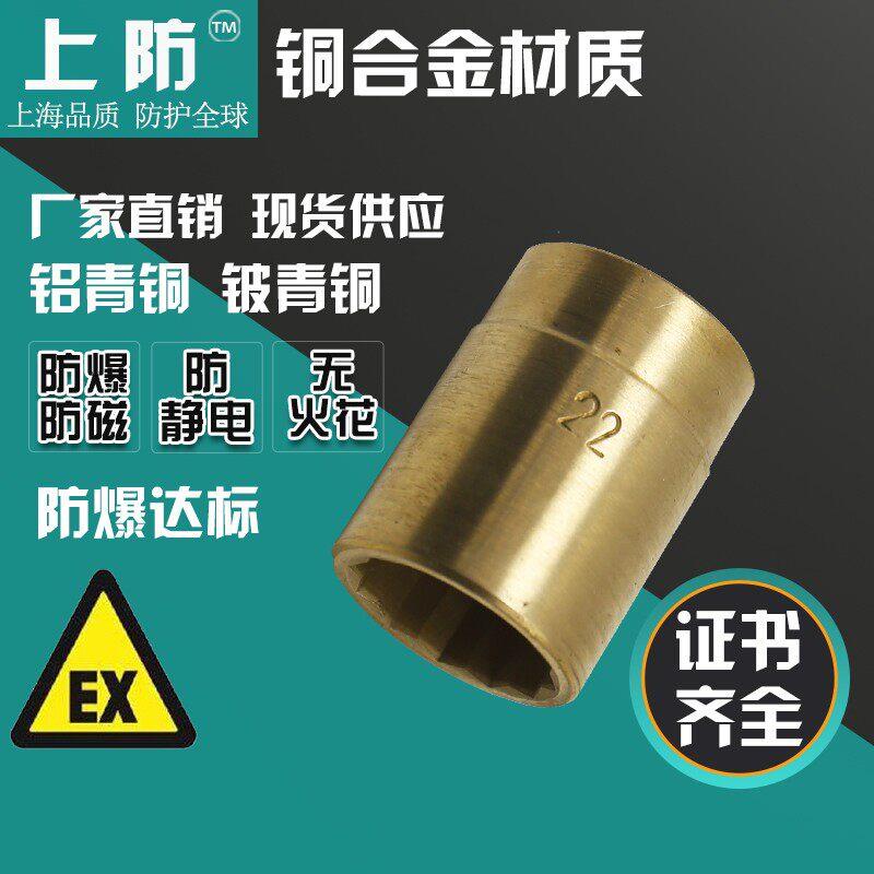 上防防爆工具防爆铝青铜套筒头1寸防爆铜套筒头22-80防爆套头