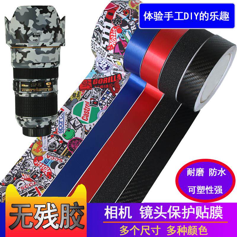 摄影器材贴纸单眼微单眼相机相机镜头保护胶带磨砂碳纤维贴皮纹装