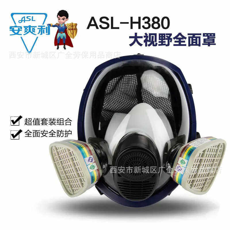 安爽利380防毒全面具 喷漆化工消防大视野全面罩 ASL-380防毒面具