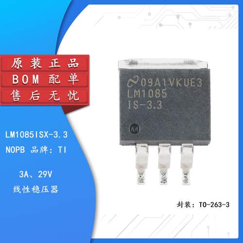 原装正品LM1085ISX-3.3/