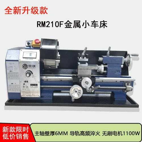 新款RM210F家用小型车床精密小车床多功能小机床仪表车床工厂直销