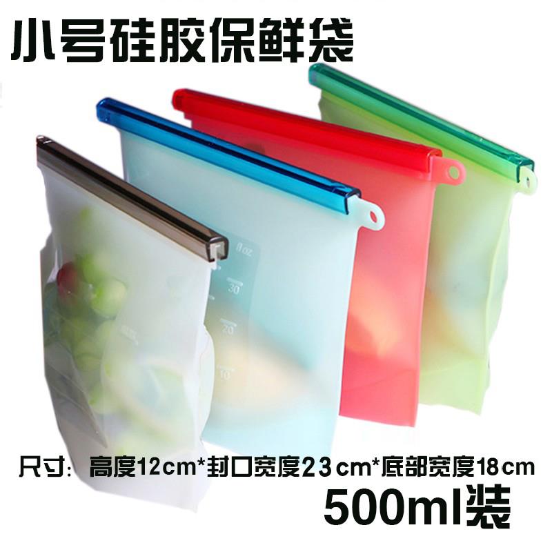 硅胶保鲜袋500ml小号 食品级矽胶自封袋耐高温低温冰箱冷藏冷冻袋