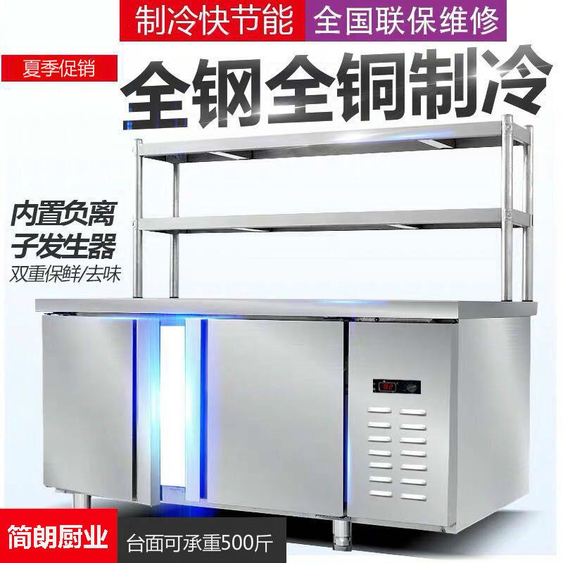 冷藏操作台保鲜平冷工作台冰箱冷藏冷冻冰柜厨房酒店商用双温冷柜