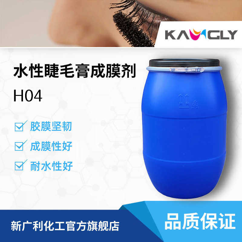 新广利H04水性睫毛膏丙烯酸成膜剂乳液柔韧轻盈自然光泽高耐水好,工业油品/胶粘/化学/实验室用品,树脂,淘宝优惠券,粉丝福利购,淘宝优惠卷