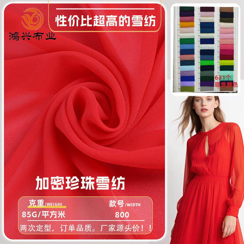 加密珍珠雪纺连衣裙面料 涤纶雪纺婚纱布料汉服里布厂家现货
