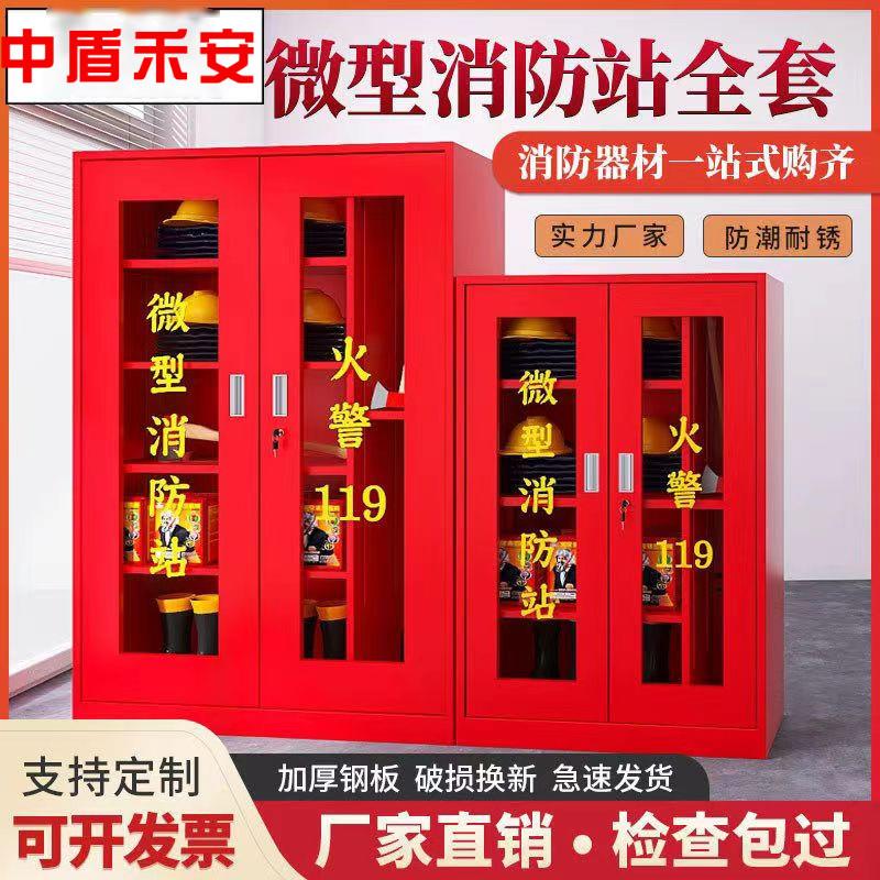 微型消防站消防柜消防器材全套装工地放置柜消防灭火箱应急物资柜