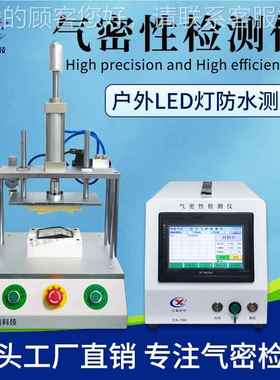 LED灯IP67防水具测仪 度高精气密性检测仪户外灯负压YX-150F试密
