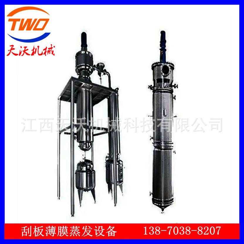 有机废液蒸发浓缩研究室小型薄膜浓缩蒸发器蒸发浓缩罐