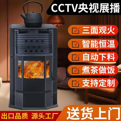 欧式生物颗粒取暖炉家用木柴两用智能燃料无烟节能环保采暖炉子