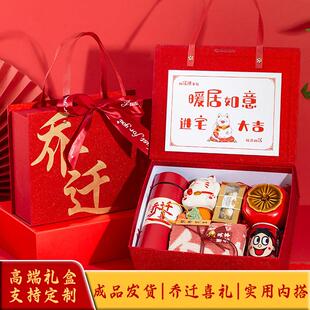 乔迁之喜回礼礼盒新居上梁酒搬家伴手礼喜糖喜饼公司搬迁开业轻奢