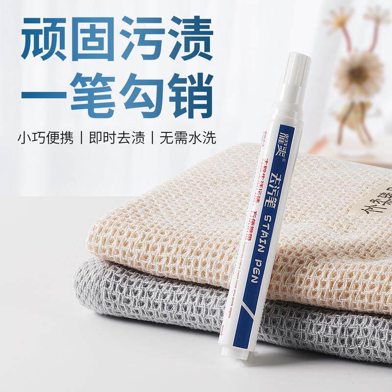 便携式去渍笔免水洗衣服强力去污笔魔力去渍棒去油污白衣服清洁剂