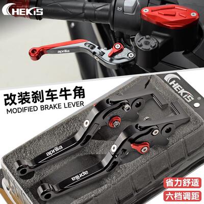 适用aprilia阿普利亚 GPR250R/S 改装可调煞车牛角 离合手把拉杆