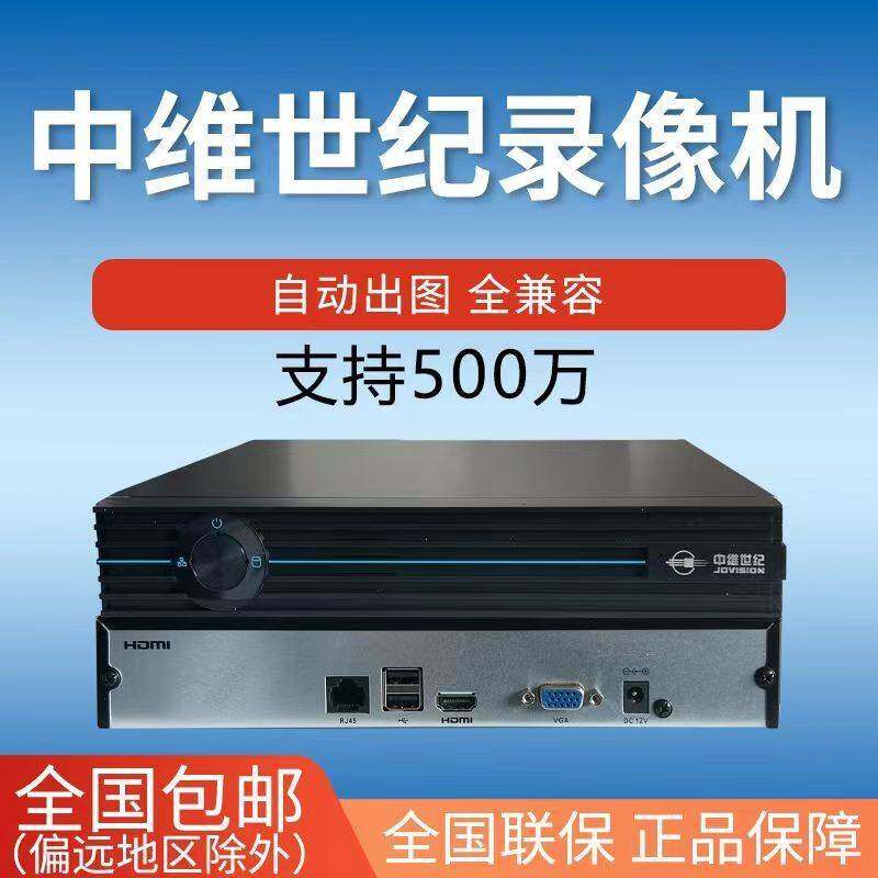 中维世纪网络硬盘录像机4路/8路/10路/16路32路ND6081-H-HP