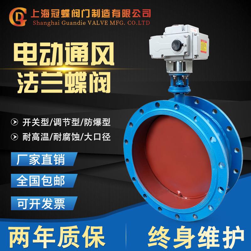 电动通风蝶阀法兰D941W-6C1P防爆调节电动风阀高温除尘烟气热风阀