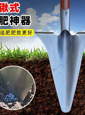 施肥铁锹全钢施肥器锹头农作物施肥铲子锰钢施肥神器果树施肥工具