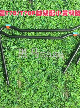 T70 T70P T60 T50 T40 T30 T25 T25P T20P植保机加强版脚架配脚垫