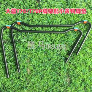 T70 T30 T20P植保机加强版 脚架配脚垫 T40 T25P T50 T60 T70P T25