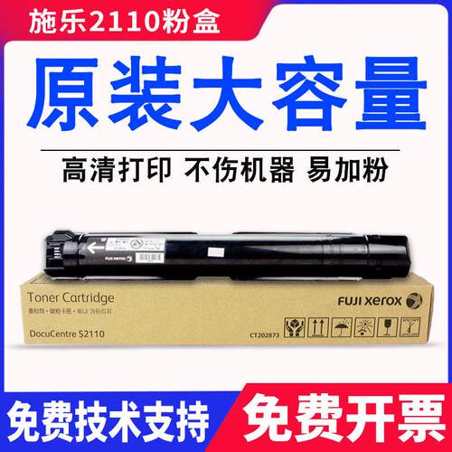 原装 富士全录s2110粉盒 s2011 2520 s1810硒鼓2150n 2350nda碳粉