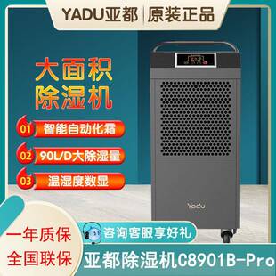 亚都除湿机C8901B-Pro工业级适大面积除湿排水落地式移动除湿机