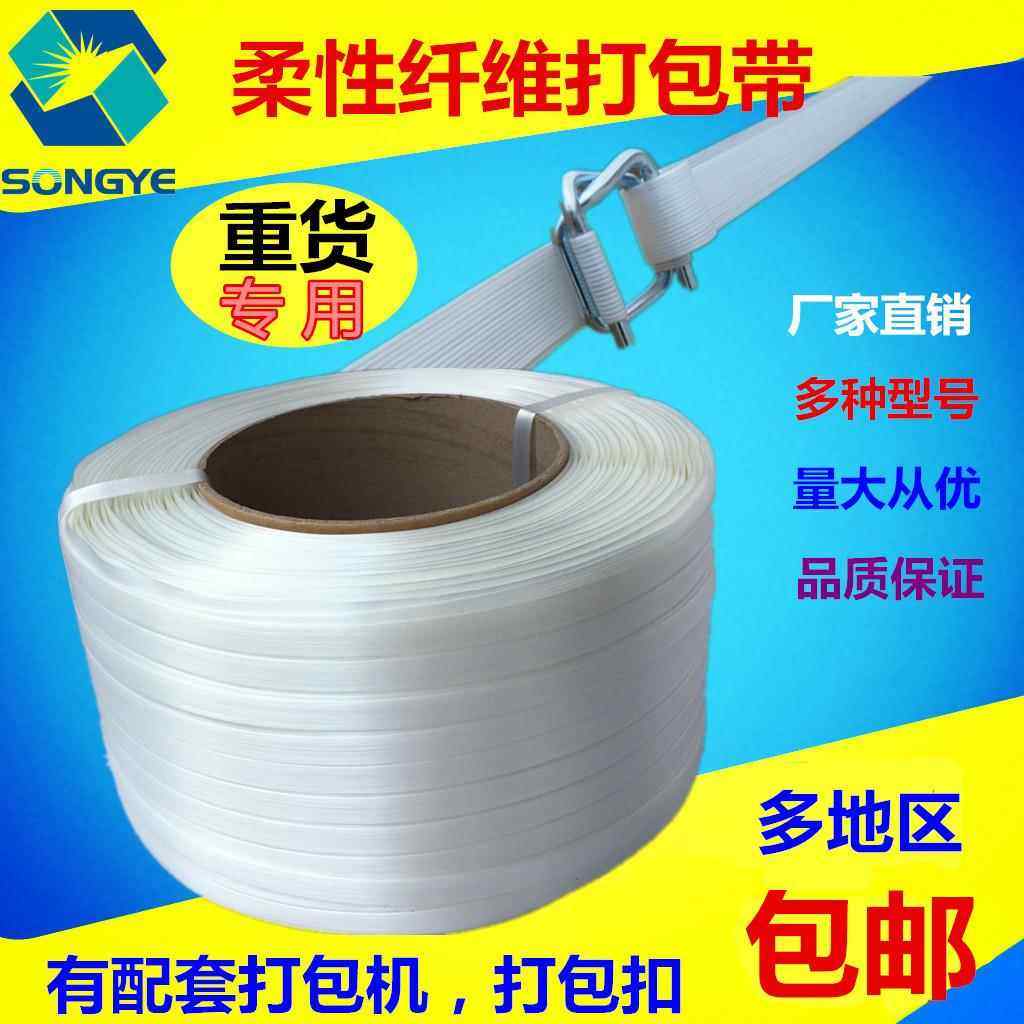 聚酯798柔性纤维带绑捆带带高强打包编织带16.19.25.2m聚m酯打包