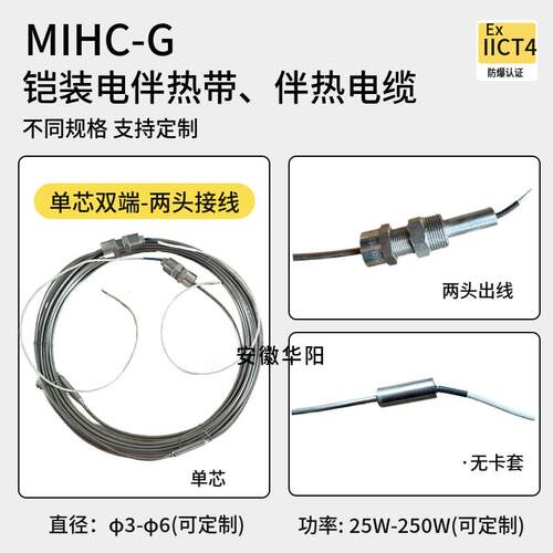 华阳伴热电缆SHMI-D-1100-30-HO铠装伴热带 耐高温加热电缆