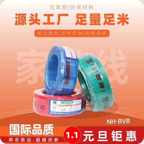 国标铜芯家装电线 NH-BVR-10平方 单股多芯100米软线厂家直销