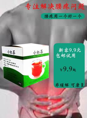 高档小闪红茶治腰扭伤腰痛中药贴酸男女老人护腰疼带按摩腰久坐腰