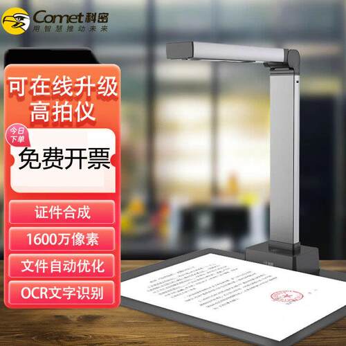 科密GP1300AF高拍仪1600万像素全自动对焦 商用办公文件扫描仪