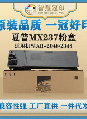 兼容夏普MX237粉盒AR-2048/2348,AR-6020/6023/6026/6030/6031