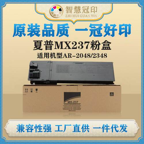 兼容夏普MX237粉盒AR-2048/2348,AR-6020/6023/6026/6030/6031