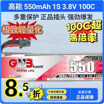 GNB高能 550mAh 1S 3.8V 100C遥控FPV无人机动力HV锂电池A30插头