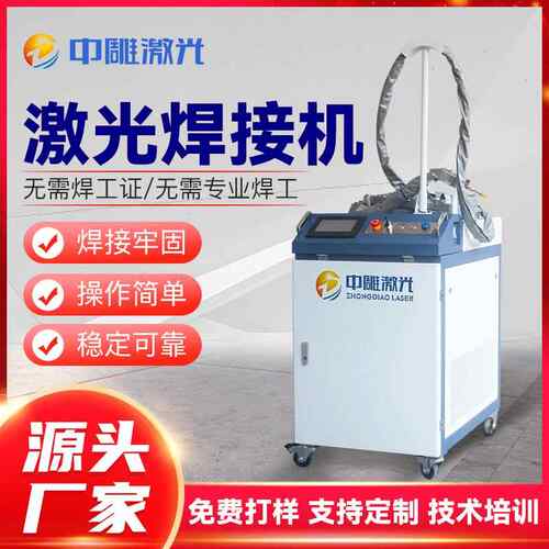 厂家直供手持激光焊接机金属钢管铜铝大功率3000W光纤激光焊机