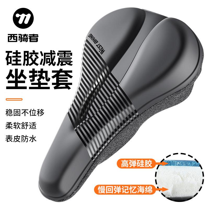 西骑者自行车硅胶坐垫套公路车加厚海绵PU皮软坐垫套单车骑行装备