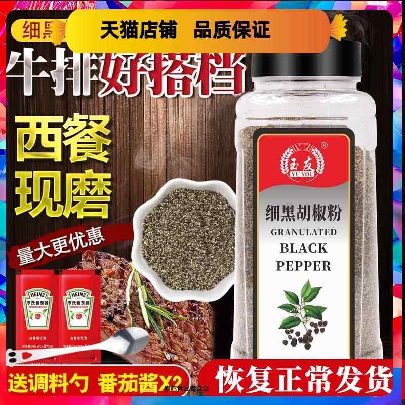 包邮玉友黑胡椒碎425g细黑椒碎细黑胡椒粉披萨烘焙牛排配料