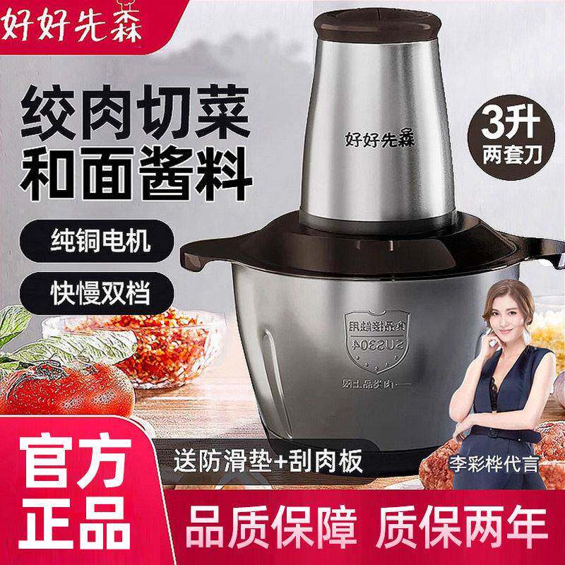 好好先森电动绞肉机3升全钢家用多功能 碎菜打馅红辣椒蒜蓉搅拌机
