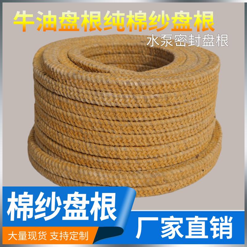 水泵密封牛油盘根油浸纯棉纱黄油油侵盘根绳耐高温整卷68012468mm