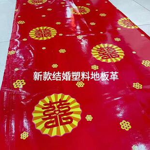 结婚生日地板贴一次性婚庆PVC地板革家用红色卧室防水地板贴保护