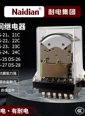 时间继电器DS-21/DS-22/DS-23/DS-24/DS-25/DS-26/DS-27/DS-28