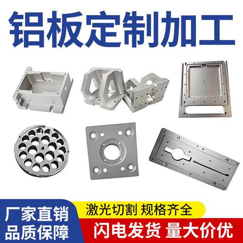 铝板加工个性激光切割折弯打孔5052/6061航空铝合金板材2-6MM零切