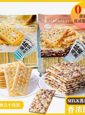 众星海盐鲜牛乳海盐黑麦苏打饼干552g大包送礼早餐代餐休闲零食