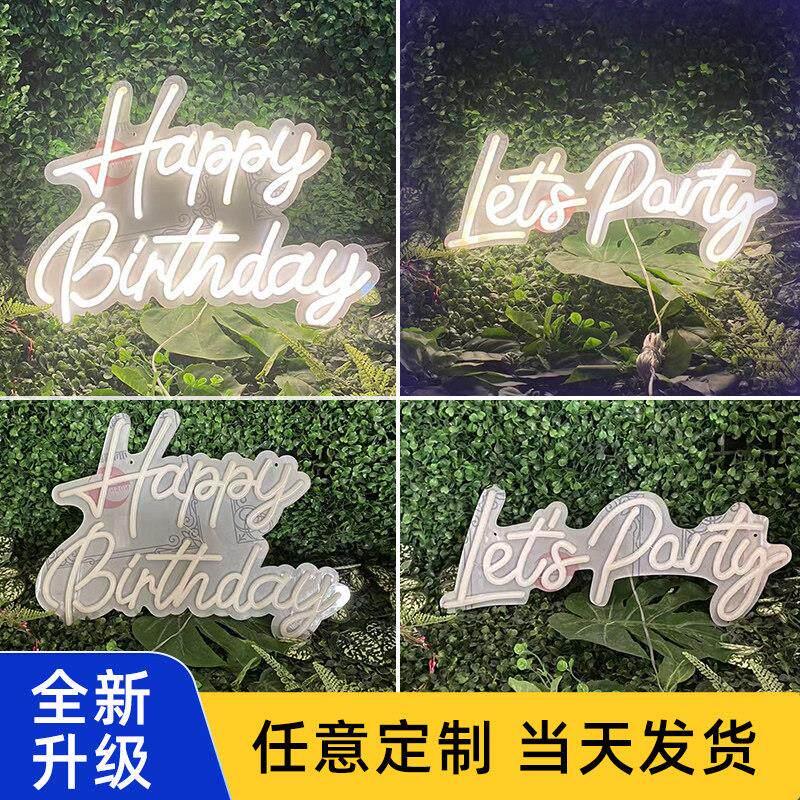 生日快乐霓虹灯定制happybirthday发光字母marryme求婚灯LED灯牌