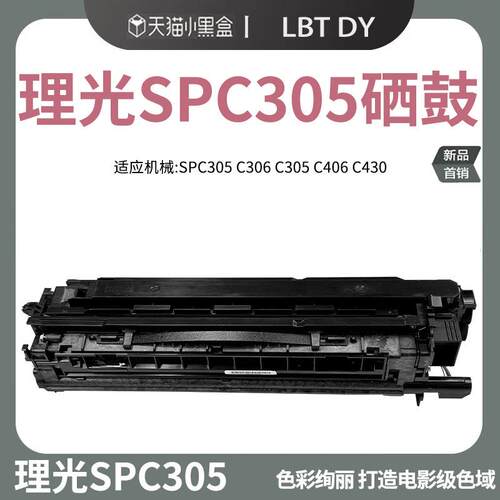 原装理光MPC306DN硒鼓MPC305C306套鼓MPC406C407C307鼓组