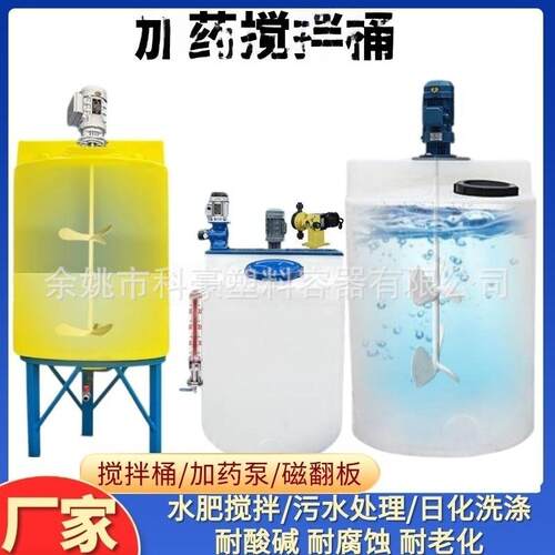 厂家5吨塑料溶药罐1000升搅拌pe加药桶絮凝加药箱水产养殖