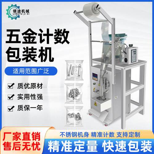 全自动螺丝计数包装机五金家具配件装袋手投立式包装设备分装