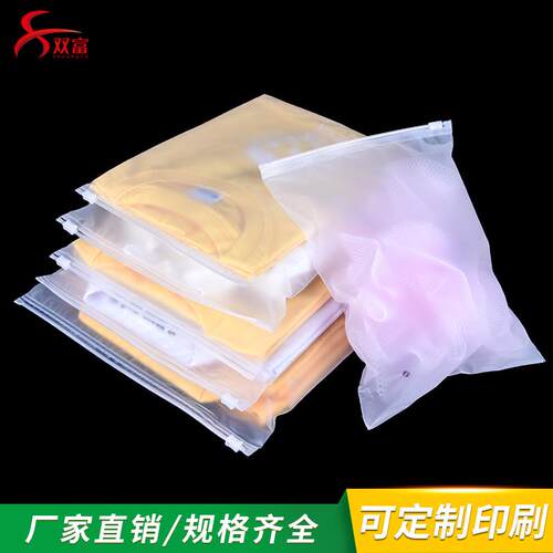 磨砂/透明拉链袋衣服旅行服饰收纳包装袋自封袋韧性50个价