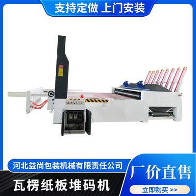 堆码机包装机械纸板自动纸浆输送设备全自动机器纸箱生产